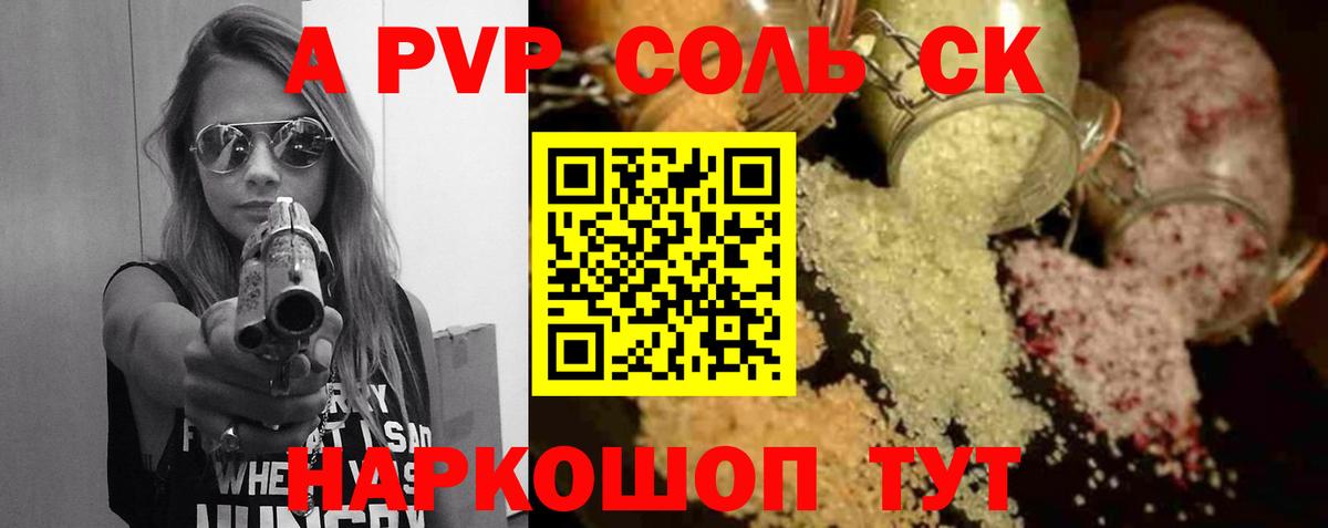 A PVP Crystall  A PVP кристаллы  Холмск  Вход с VPN 