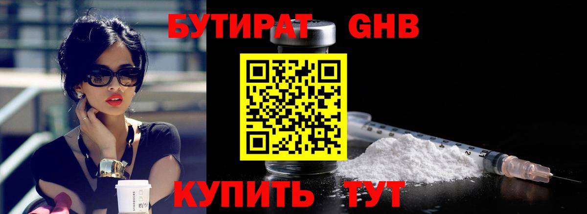 Бутират буратино  Вход с VPN  Холмск 