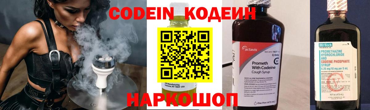 Холмск  Codein напиток Lean (лин)  Кодеиновый сироп Lean напиток Lean (лин)  Вход с VPN 