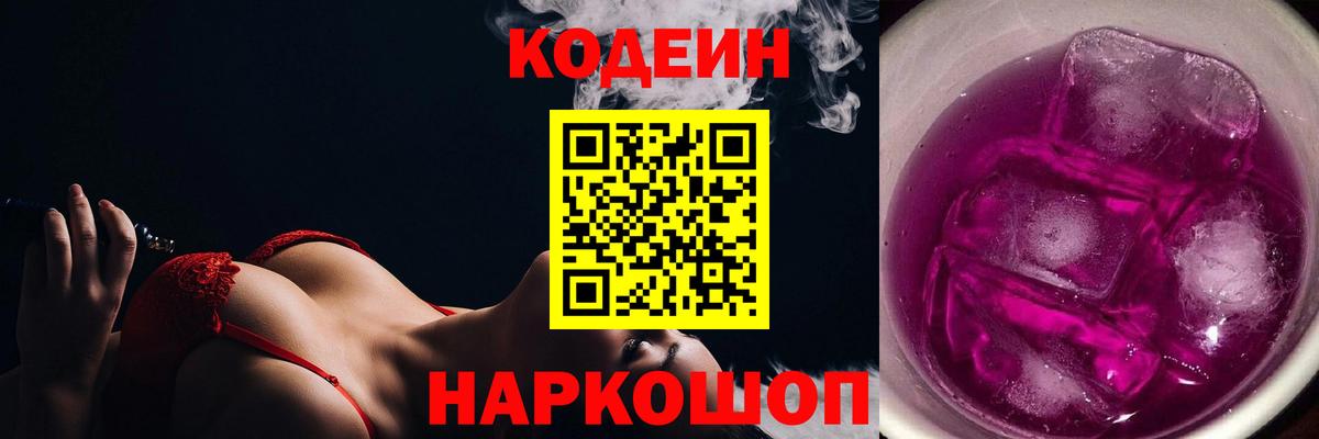 Кодеиновый сироп Lean Purple Drank Холмск