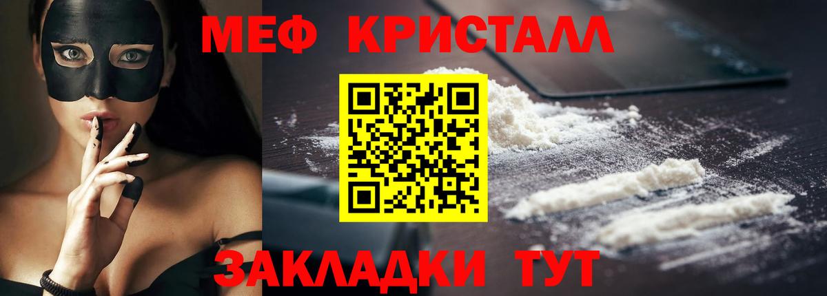 МЕФ кристаллы Холмск