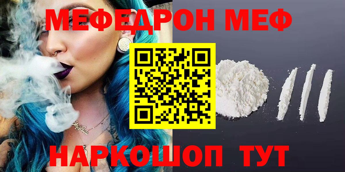Мефедрон кристаллы  Вход с VPN  МЕФ mephedrone  Мефедрон  Холмск 